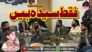 Faqat Syeda Slwt Hain | Qaseeda | Zamin Ali Reciting With PDH | Sahiwal | 20 Jamadi ul Sani | 2022