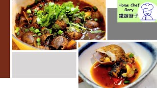 辣酒煮花螺 Sea Snails in Spicy Wine Sauce