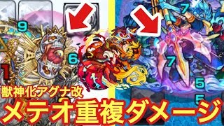 【ボス戦3手】キラーが乗る獣神化アグナムート改のメテオSSで重複ダメージを狙って2つの楽園を崩壊させてみた！【エデン、ニライカナイ】