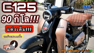 Honda C125 🔥 ( ถูกมากก !!! ) ปี 63 แต่งสวยจัดเต็มมาก ❤️ ถูกที่สุดในไทย !!! ช้าอด 💥