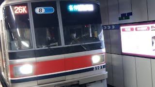 各駅停車浦和美園行き3101f大和駅発車警笛あり