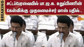 TN Assembly | CM Stalin | Women Safety | DMK | ADMK | Tamil Nadu Government | BJP | Sun News