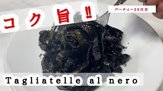 【イタリアンの基本】イカスミパスタの作り方。イタリアンレシピ公開！