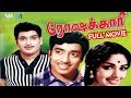 Roshakari Tamil Full Movie | K R Vijaya | Nagesh | Jai Shankar | Madurai Thirumaran | #WAMIndiaTamil