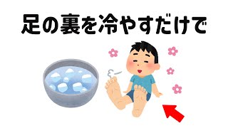 【有益】明日誰かに話したくなる健康の雑学