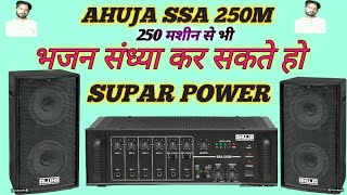 Ahuja SSA 250DP Amplifier Full Details /आहूजा 250 वॉट से भी आप भजन संध्या कर सकते हो