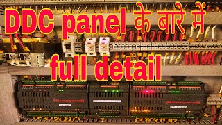 DDC panel kya hota hai?ddc panel in bms!what is the ddc panel#ddc panel wiring#ddc