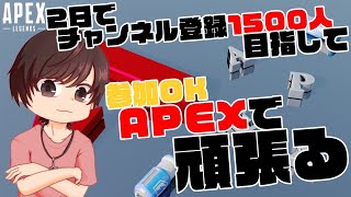 【参加OK】二日でチャンネル登録1500人目指す APEX フォートナイト  Fallguys Blender