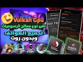 تطبيق جديد✨تفعيل وحدة معالجة الرسوميات⭐Vulkan Gpu هيديك أداء رهيب | ‏Axeron‏ افضل مسرع الالعاب 🚨