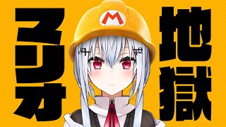 【マリオメーカー２】特別企画！視聴者が作ってくれたコースで地獄ざんす【にじさんじ /葉加瀬冬雪 】