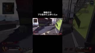 Apex - 10秒で分かる 最速確殺講座 #Shorts