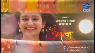 AMCHI ANANYA  Ep-81 आमची अनन्या  09.02.2025