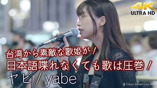 【 歌うま 】台湾から素敵な歌姫が！日本語は喋れなくても歌は圧巻！  \