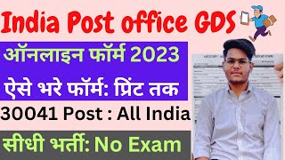 India Post Office GDS 2023 Online Form Kaise Bhare | How to Fill Post Office GDS  Application form