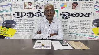 ஊழலில் உறங்கும் நகராட்சி துறை நிர்வாகம் கண்டுக்கொள்வாரா முதலமைச்சர் ஸ்டாலின் பகுதி -  1