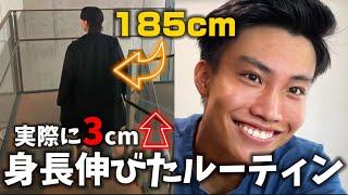 【1日3分】20歳を超えてからでも身長を激的に伸ばす方法