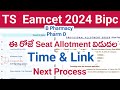 TS Eamcet 2024 Bipc Seat Allotment Time | Self Reporting | How to Check Seat Allotment Online