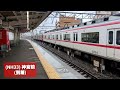 【名古屋鉄道】名鉄 3100系 3110f 　 　名鉄3150系 3165f 　急行　新鵜沼 行き　神宮前駅 到着