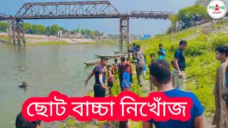 সিলেট কিং ব্রিজ থেকে লাফ দিয়ে ছোট বাচ্চা নিখোঁজ, উদ্ধার কাজ চলছে | prime sylhet