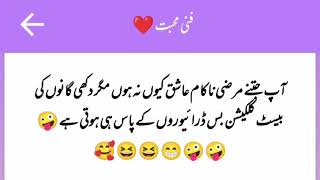 Funny Poetry In Urdu🤣Fun With Funny Lateefay 🤪😂 funny jokes in Urdu