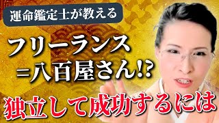 個人事業主が成功する秘訣は八百屋さんにあった…!?