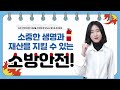 평택 굿모닝병원의 소방안전 이야기