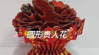 圆形贵人花折纸教学by善缘#观世音菩萨 #莲花 #折纸教程 #祭祖