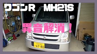 足回りの異音、ワゴンＲ MH21S シャリシャリ異音はブレーキから？ブレーキローターとブレーキパッドを交換。