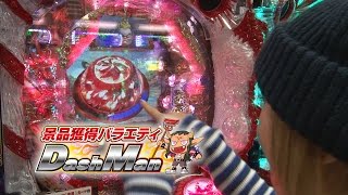 【P-martTV】まぁさのDashman #286 パーラーマイニチ聖蹟桜ヶ丘店【パチンコ・パチスロ動画】