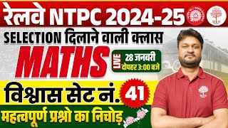 NTPC MATHS CLASSES 2024 | NTPC MATHS PRACTICE SET | NTPC MATHS | NTPC PRACTICE SET | MATHS FOR NTPC