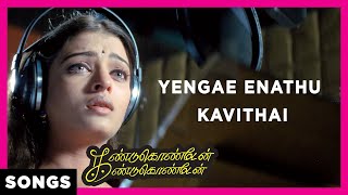 Yengae Enathu Kavithai Song | Kandukondain Kandukondain | Mammootty | Ajith | Aishwarya Rai | Tabu