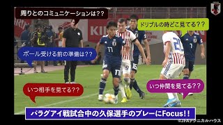 【久保建英専用カメラ】試合中の久保選手を追ってみた～FOCUS ON SAMURAI～