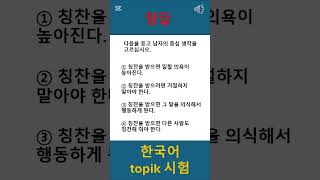 한국어 topik 능력 시험 19