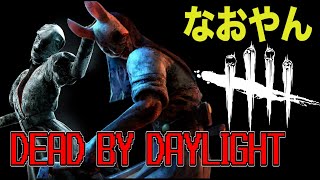 【DbD】なおやんのまったりDbD！【PC版】