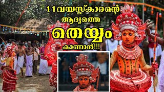 കണ്ടുനിന്ന ഭക്തരെ വിസ്മയിപ്പിച്ച് കൊണ്ട് 11 വയസ്സുകാരന്റെ തെയ്യം 🥰❣️🔥 || #child #theyyam