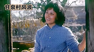 農村婦女為了防老，不管計劃生育一直生孩子，經典老電影！ #电影 #电影解说 #影视 #影视解说 #剧情