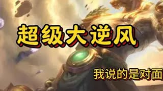 逆风合集第40集 英雄联盟手游LOL手游双城之战 lolm英雄重做