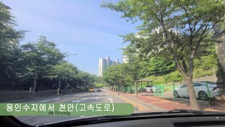 4K DRIVE 용인 수지에서 천안