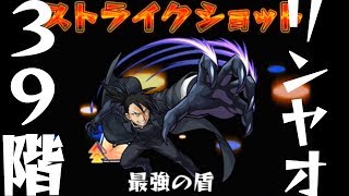 【モンスト】リンヤオ使ってみた 39階【ごーず】