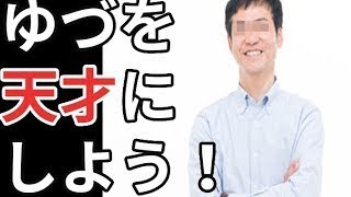 羽生結弦の父が天才を育てるためにやったある教育にファン涙！全日本選手権は欠場【erika】#hanyuyuzuru