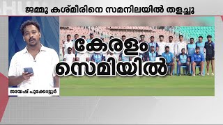 രഞ്ജി ട്രോഫി സെമി ഫൈനലിലേക്ക് കേരളം, സെമിയിൽ എതിരാളികൾ ​ഗുജറാത്ത് | Ranji Trophy