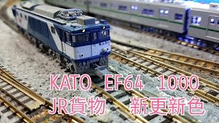 Nゲージ 鉄道模型 KATO EF64 1000 JR貨物 新更新色 単機回送 鐵道模型 N規 HD