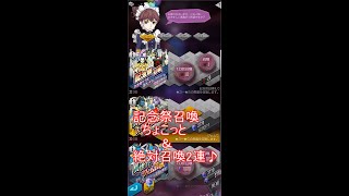 【D2】記念祭召喚ちょこっと＆絶対召喚2連【メガテン】