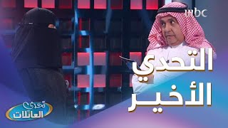 عائلة راشد تكسب التحدي في جولة الكاش