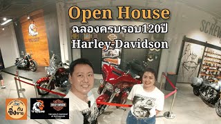 เปิดบ้านฉลองครบรอบ120ปี Harley-Davidson บรรยากาศคึกคัก มากันหลายกลุ่มมาก #harleydavidson