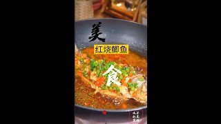 簡單食譜 輕鬆料理 紅燒魚 simple recipe cooking Braised Fish