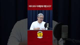 여야 모두 이재명에 개헌 요구?