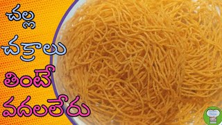 Majjiga Chakralu || Snack Recipe In Telugu || Amma Vanta Channel || 😋😋