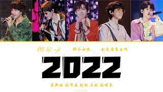 【TF家族】2022丨苏新皓 张极 左航 张泽禹 张峻豪丨Lyrics \u0026 Video Produced By wms_TF_Forever