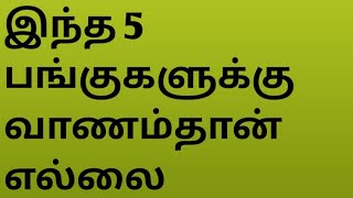 வானமே எல்லை இந்த 5 பங்குகளுக்கு.....